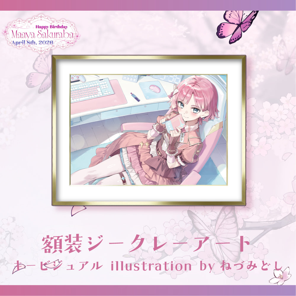 桜葉 まあや生誕記念グッズ2026 直筆サイン入り額装ジークレーアート キービジュアル illustration by ねづみどし
