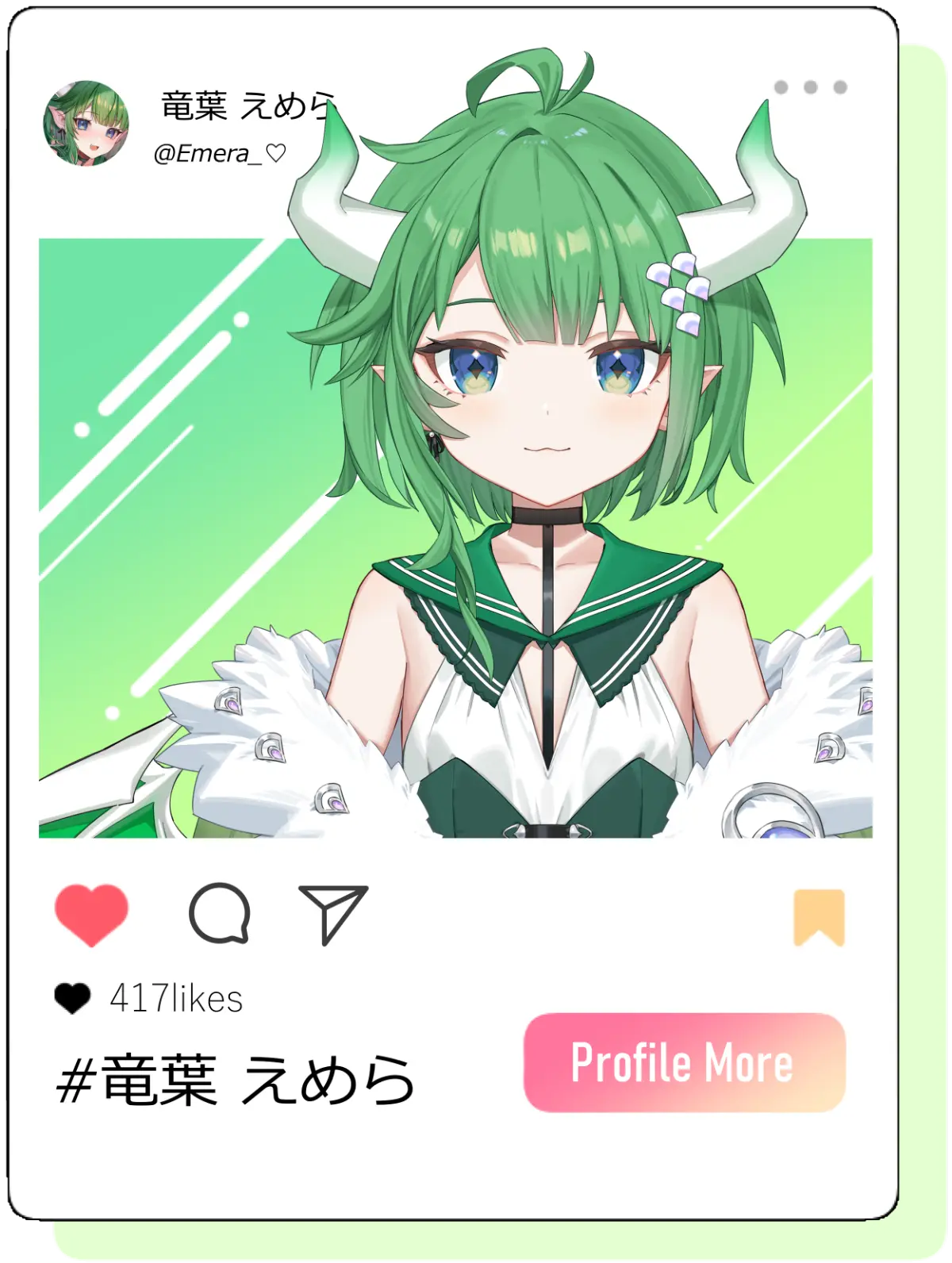 竜葉 えめら