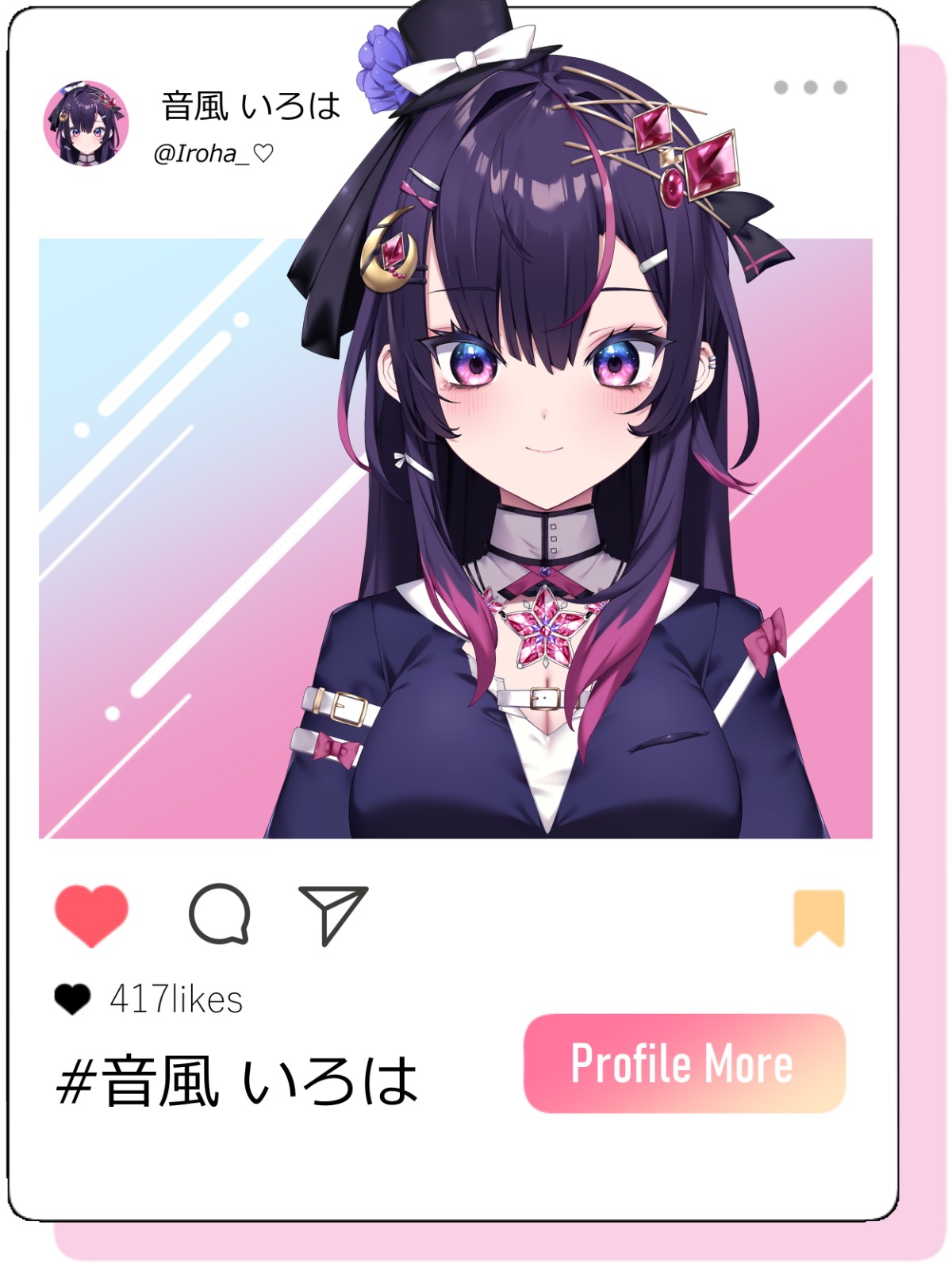 音風 いろは