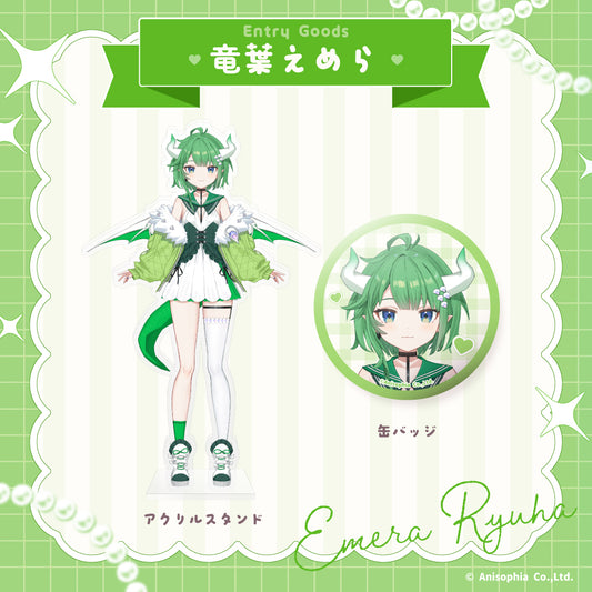 【エントリーグッズ】竜葉 えめら セット