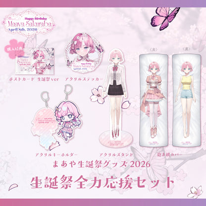 桜葉 まあや生誕記念グッズ2026　全力応援セット