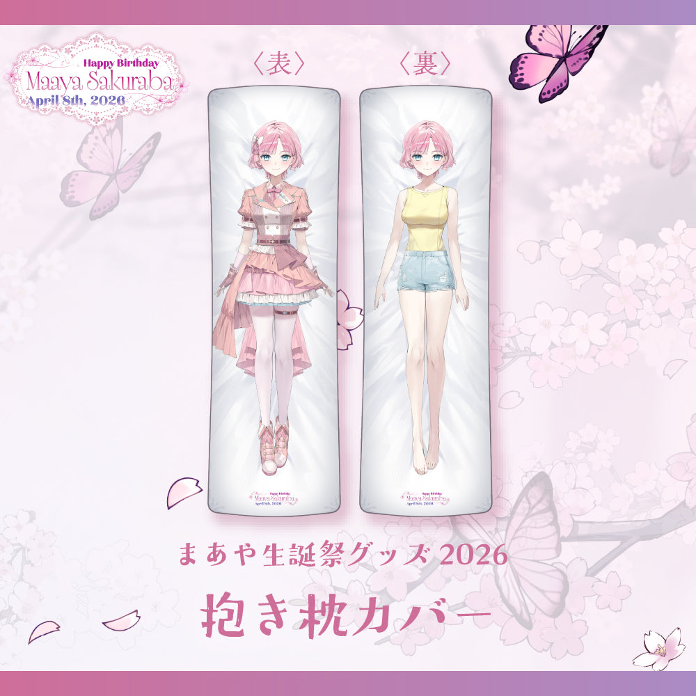桜葉 まあや生誕記念グッズ2026　抱き枕カバー