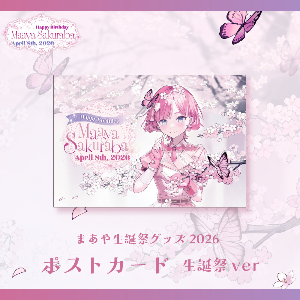 桜葉 まあや生誕記念グッズ2026　全力応援セット