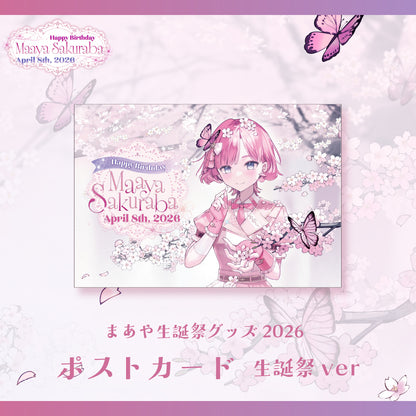 桜葉 まあや生誕記念グッズ2026　全力応援セット